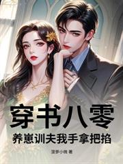 重生换嫁夺空间,被八零京少宠上天 重生换嫁夺空间,被八零京少宠上天