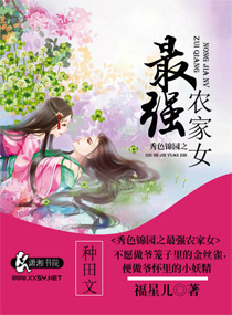 ��ɫ��԰֮��ǿũ��Ů