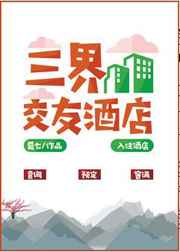 һ�����������˸���/���罻�ѾƵ�