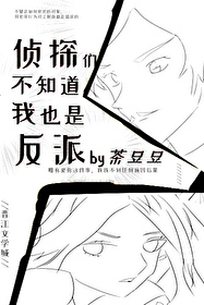 [����ͬ��] ��̽�ǲ�֪����Ҳ�Ƿ���