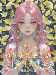 ��Ů�ѷ��ֺ����Ƕ����Ұݽ���