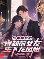 ��Ϊ������֪ǰŮ����������̥